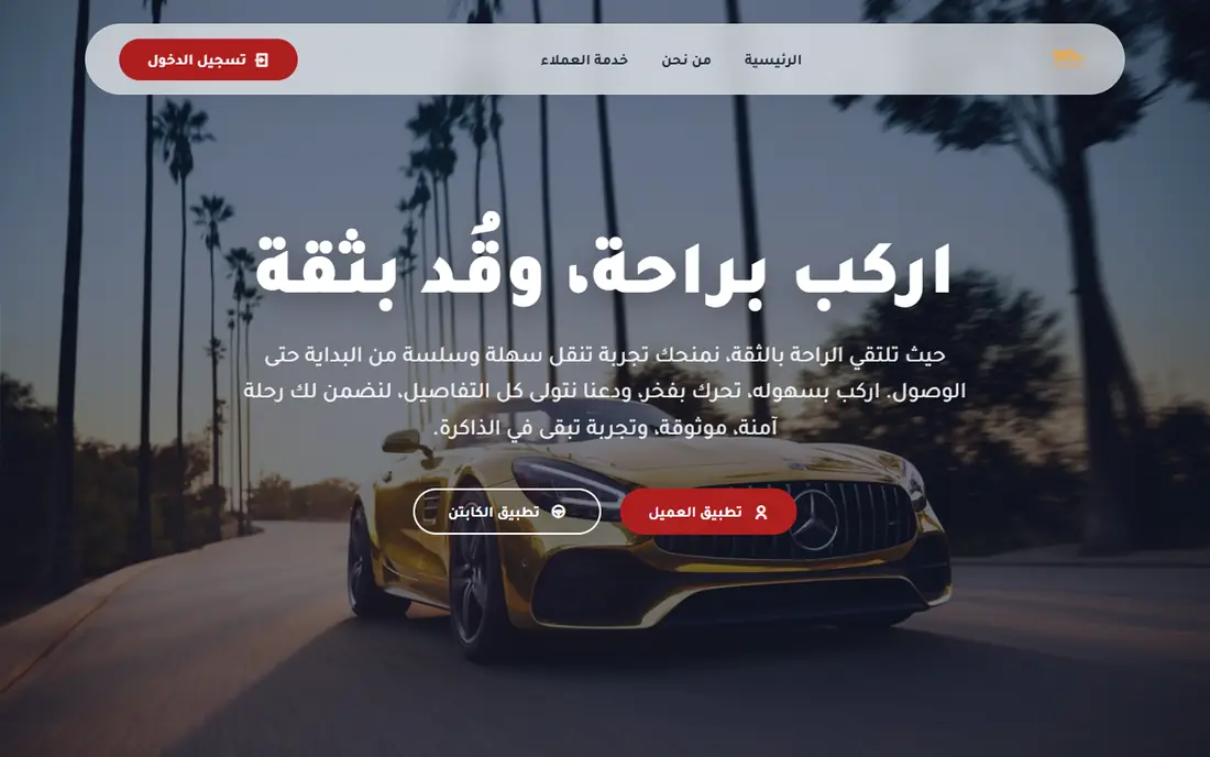 المميز للنقل الذكي