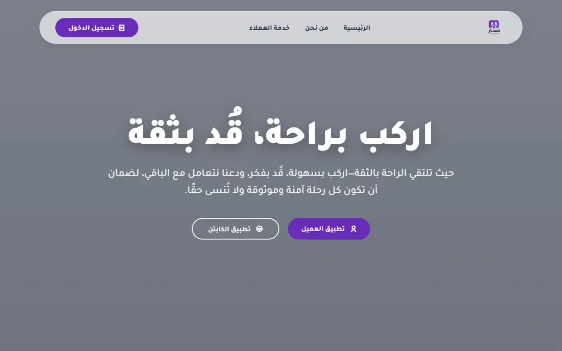 مسار للنقل الذكي
