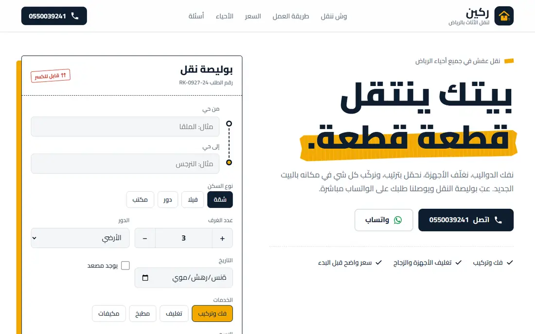 ركين لنقل الأثاث