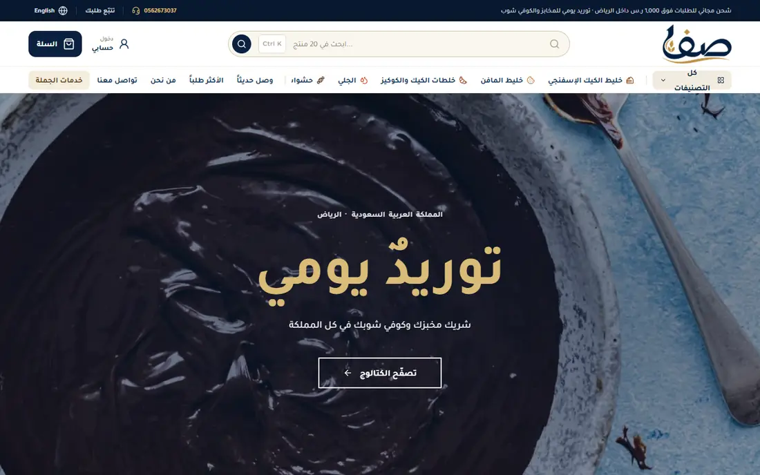 صفا للتوريد